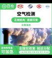 空气污染源检测